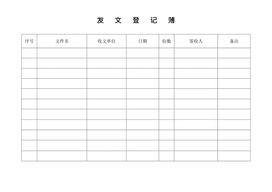 发文簿文件签收(最新整理)_第3页