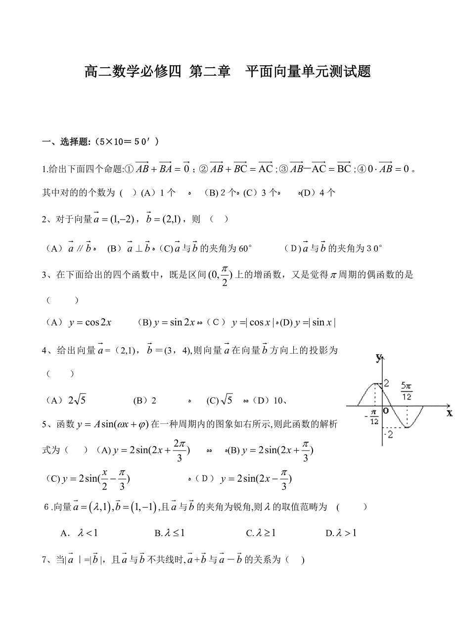 高二数学必修四--平面向量单元测试题1_第1页
