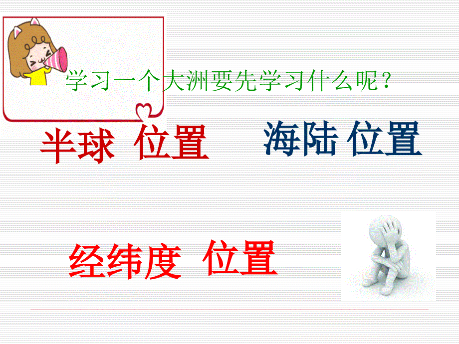 新人教版七年级地理下册六章我们生活的大洲亚洲第一节位置和范围课件12_第4页