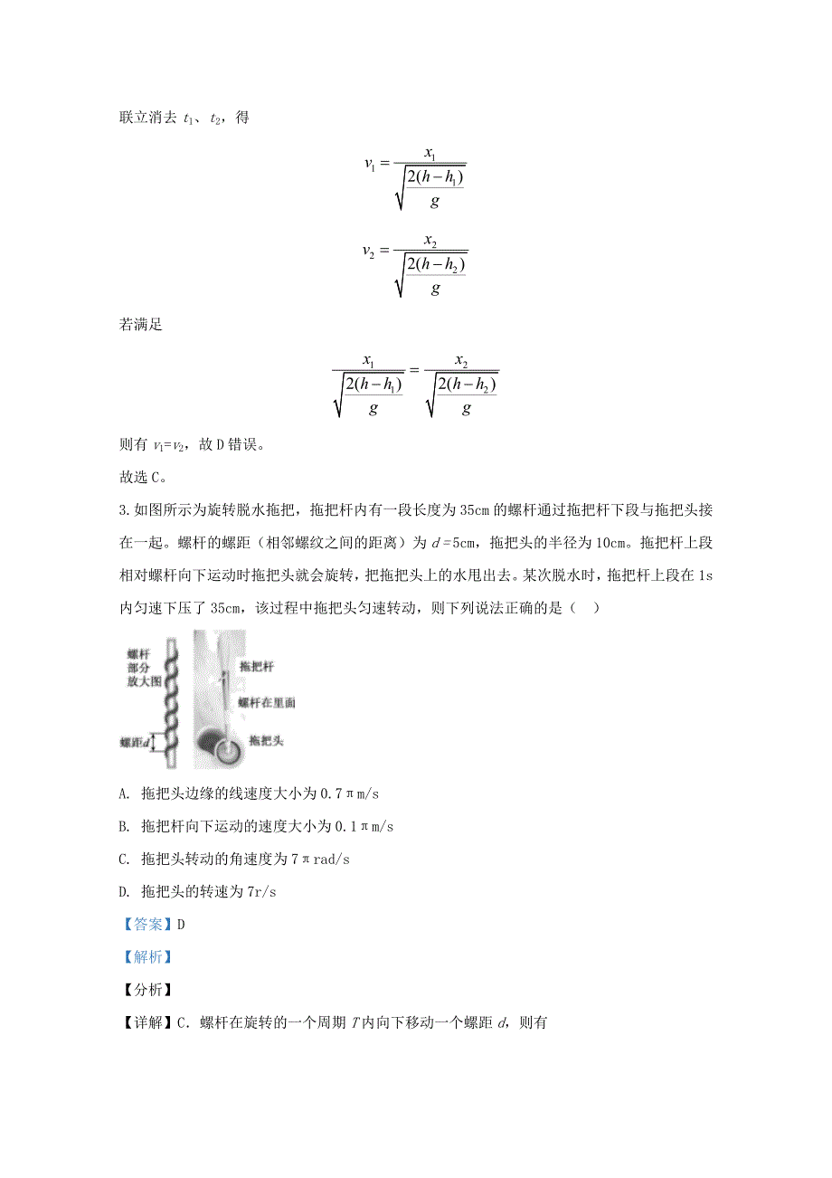 广西南宁市2021届高三物理上学期12月月考试题特训班含解析_第3页