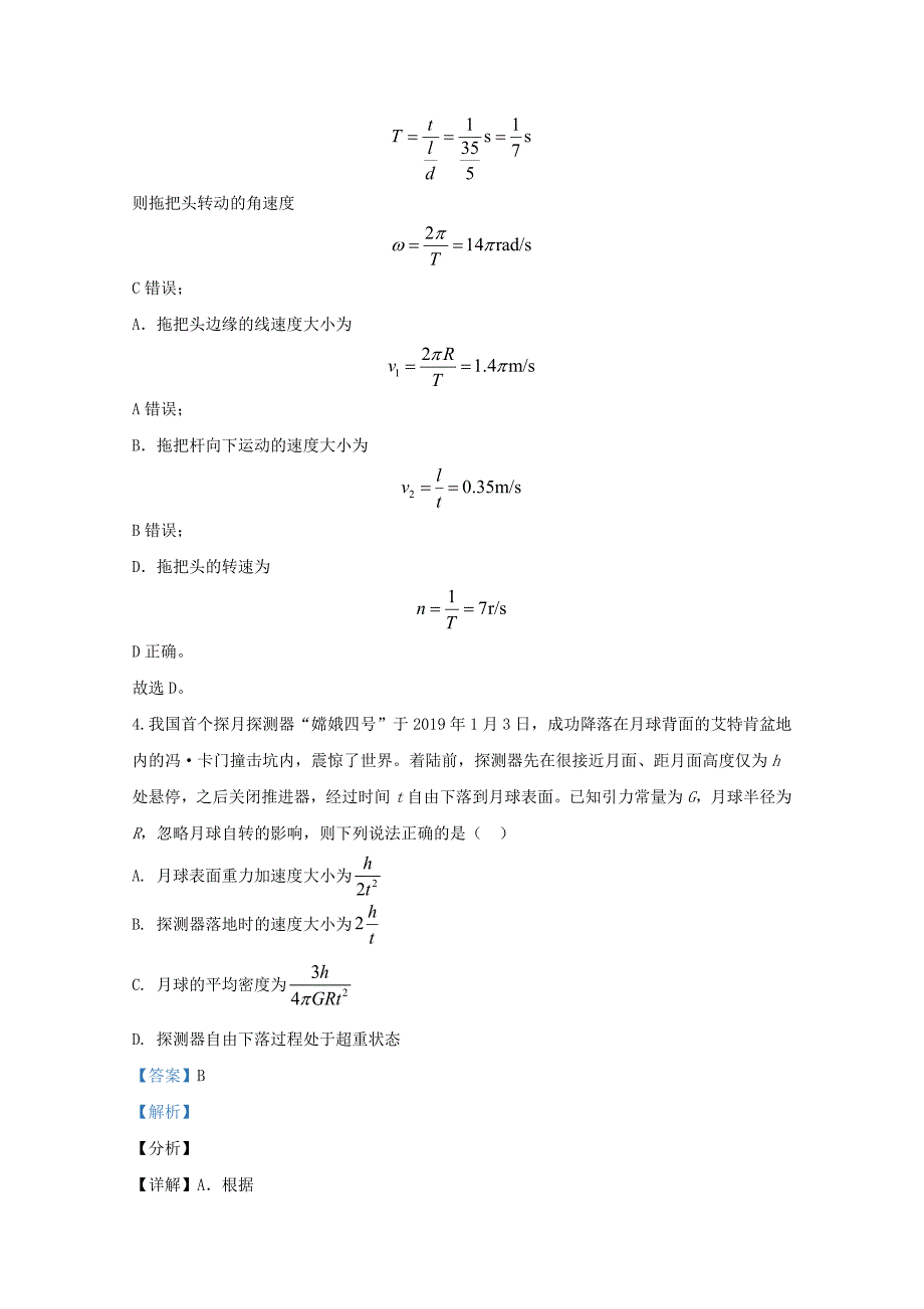 广西南宁市2021届高三物理上学期12月月考试题特训班含解析_第4页