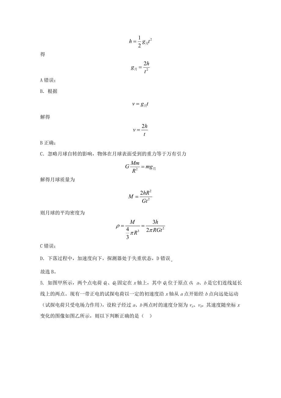 广西南宁市2021届高三物理上学期12月月考试题特训班含解析_第5页