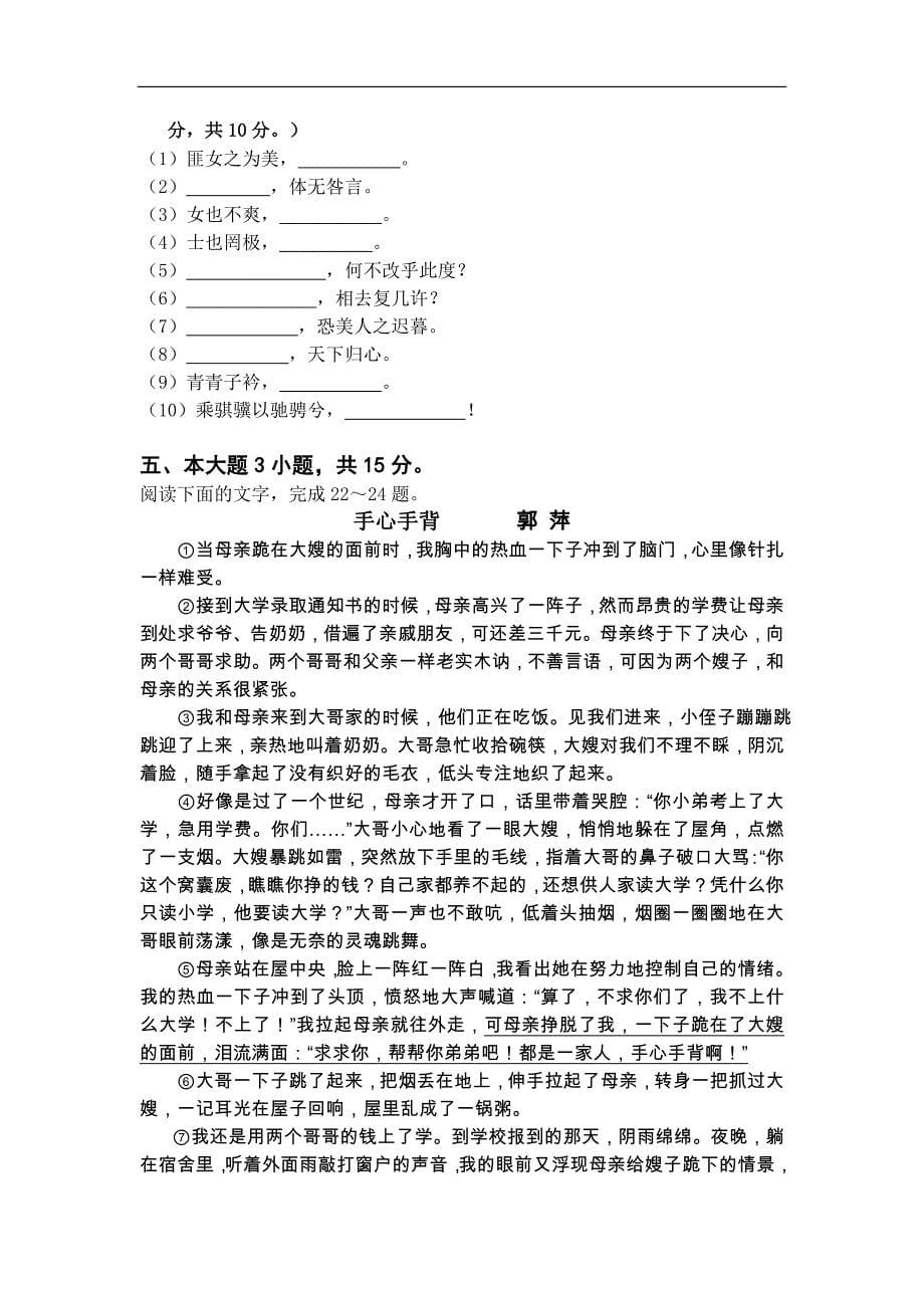 广东省广州六中2011-2012学年高一10月第一次月考语文试题含解析.doc_第5页