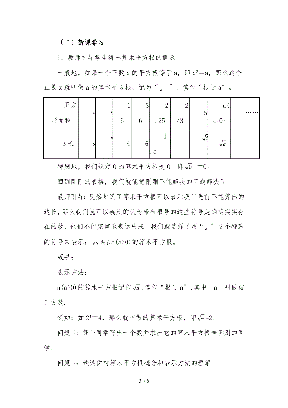 算术平方根教学设计说明_第3页