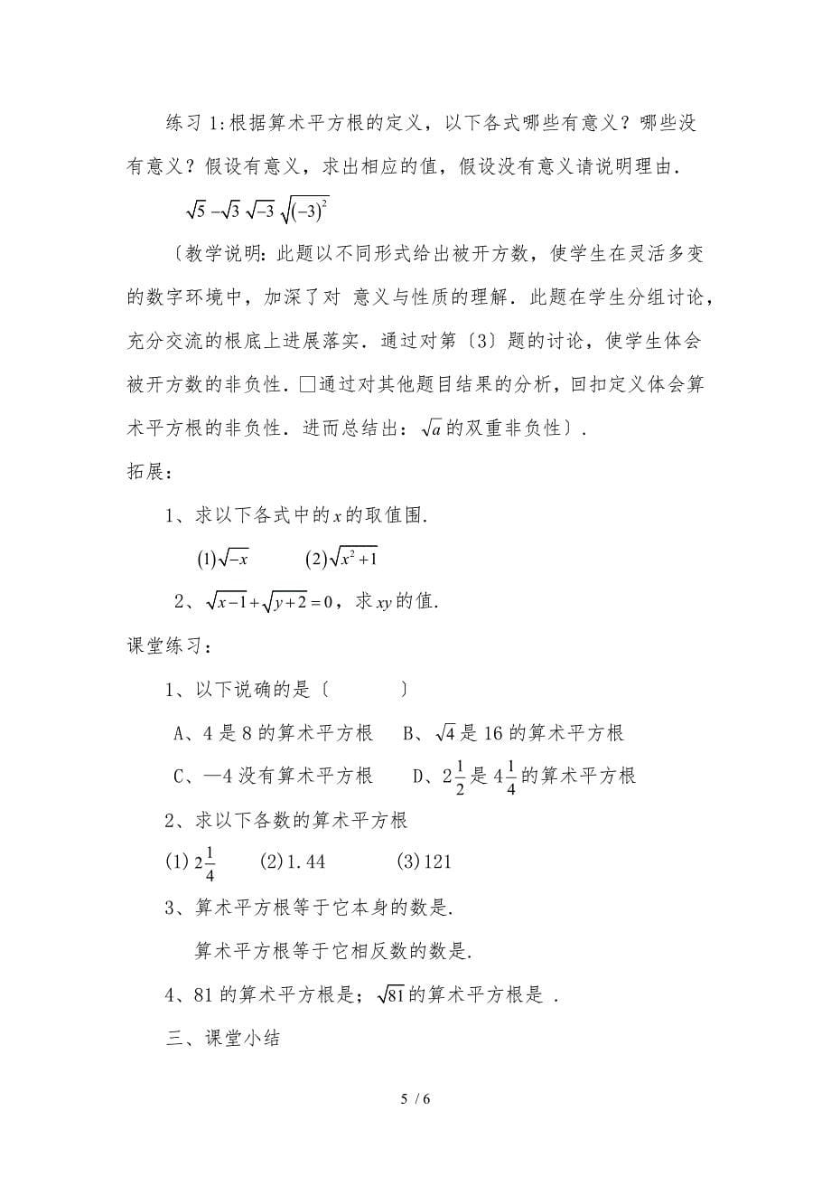 算术平方根教学设计说明_第5页