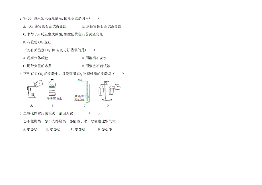 二氧化碳的性质_第2页