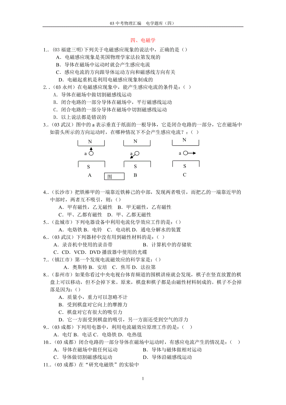 电学题库4_第1页