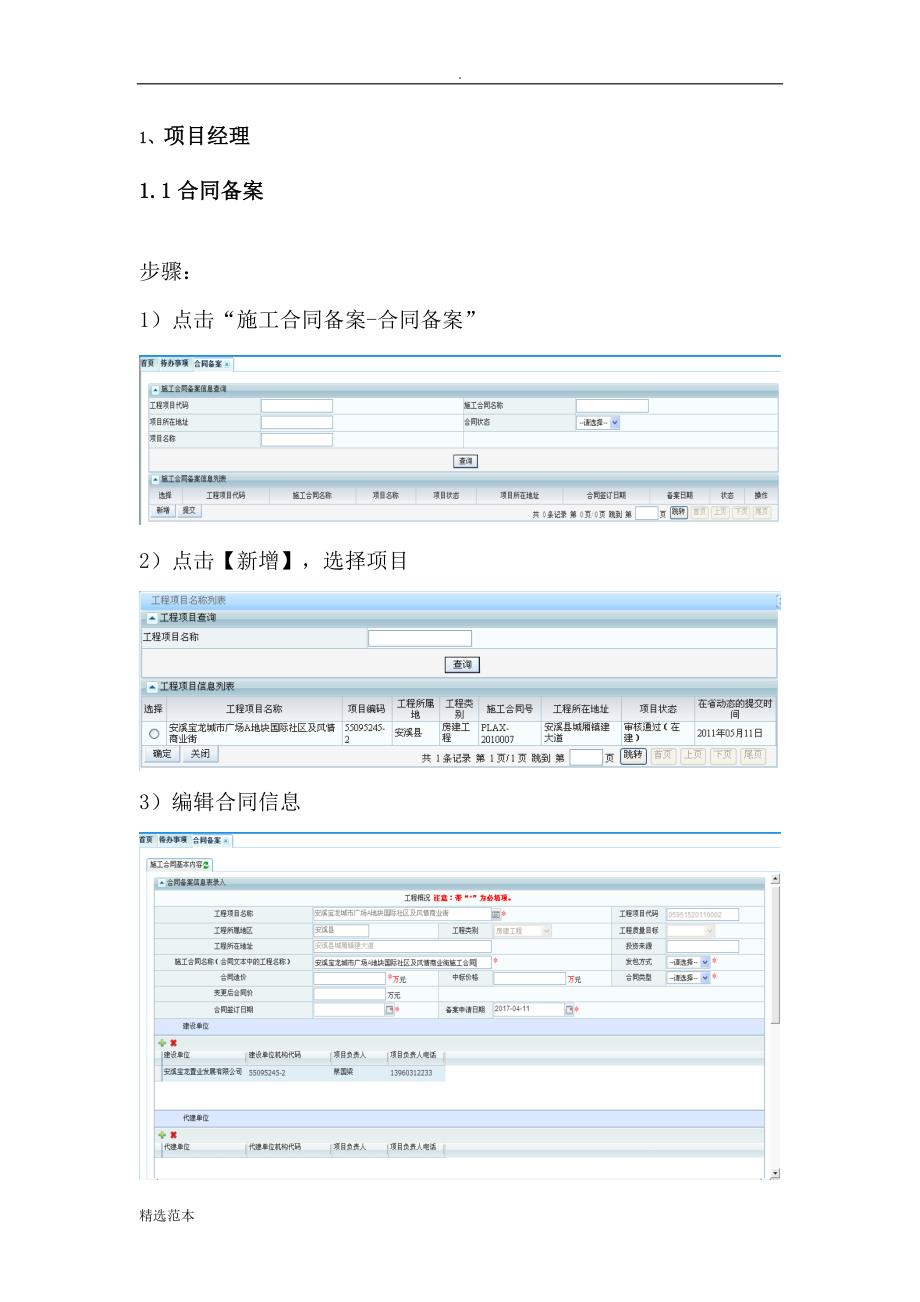 施工合同备案及履约评价系统操作手册_第3页