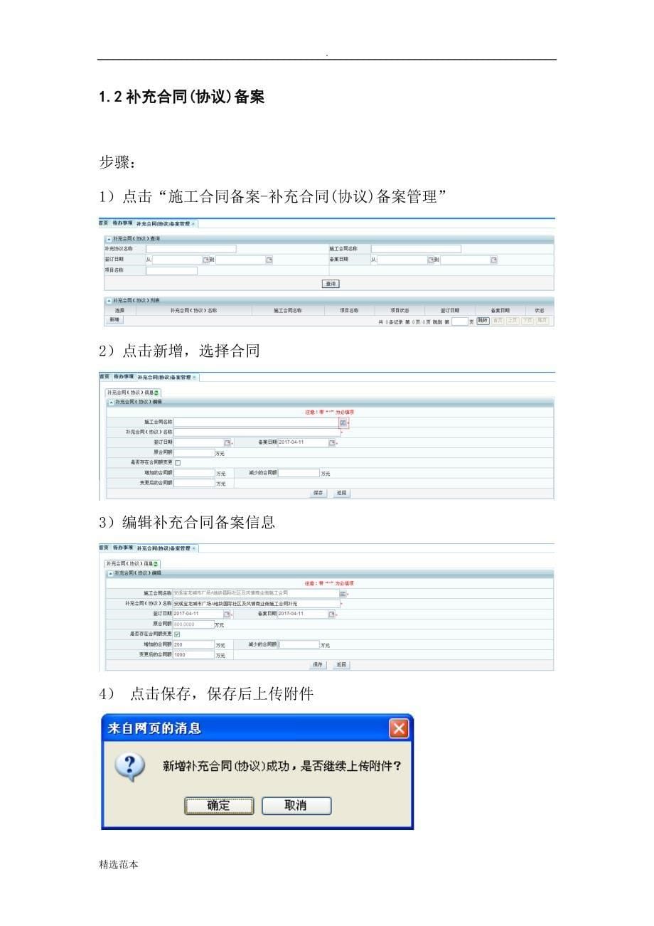 施工合同备案及履约评价系统操作手册_第5页