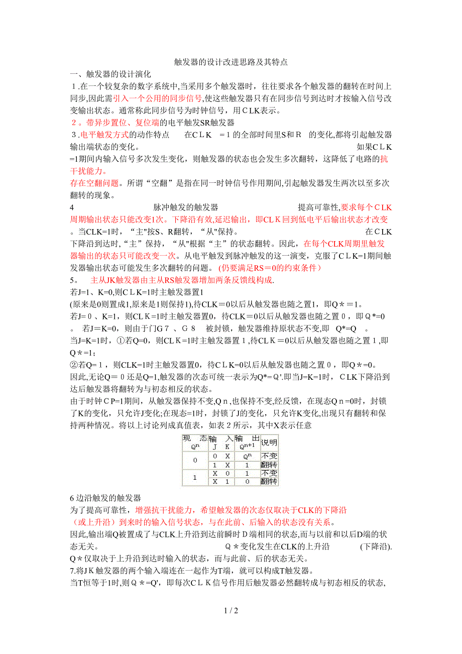 触发器难点总结_第1页