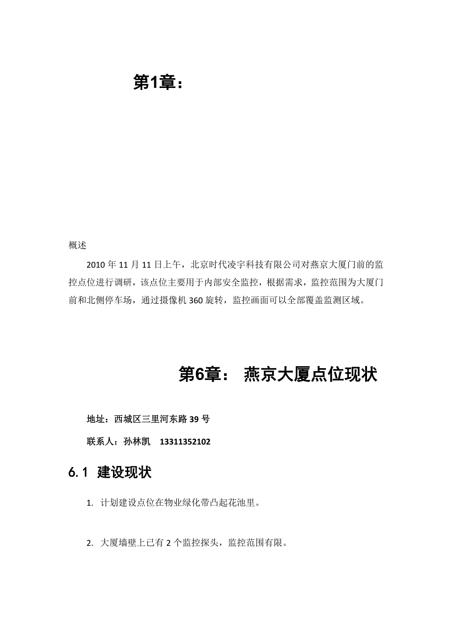 点位勘查设计实施方案[精心整理]_第1页