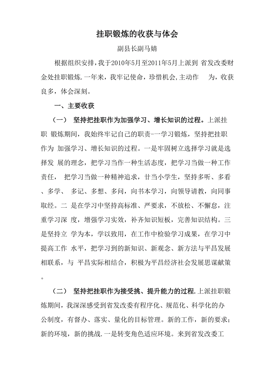 挂职锻炼的收获与体会_第1页