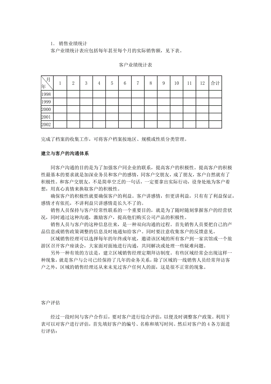 基本销售技巧客户资源管理_第4页