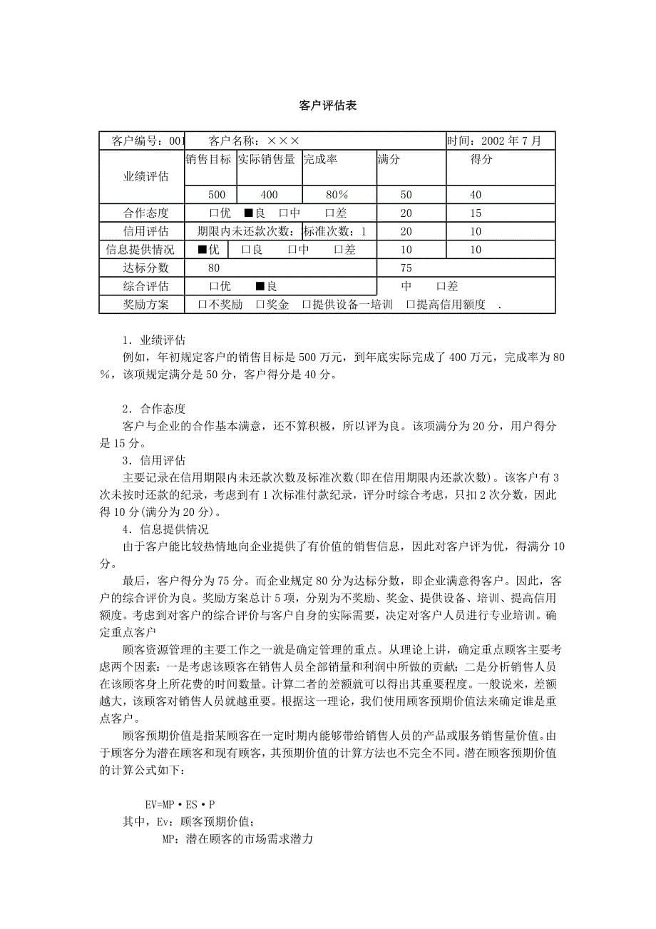 基本销售技巧客户资源管理_第5页