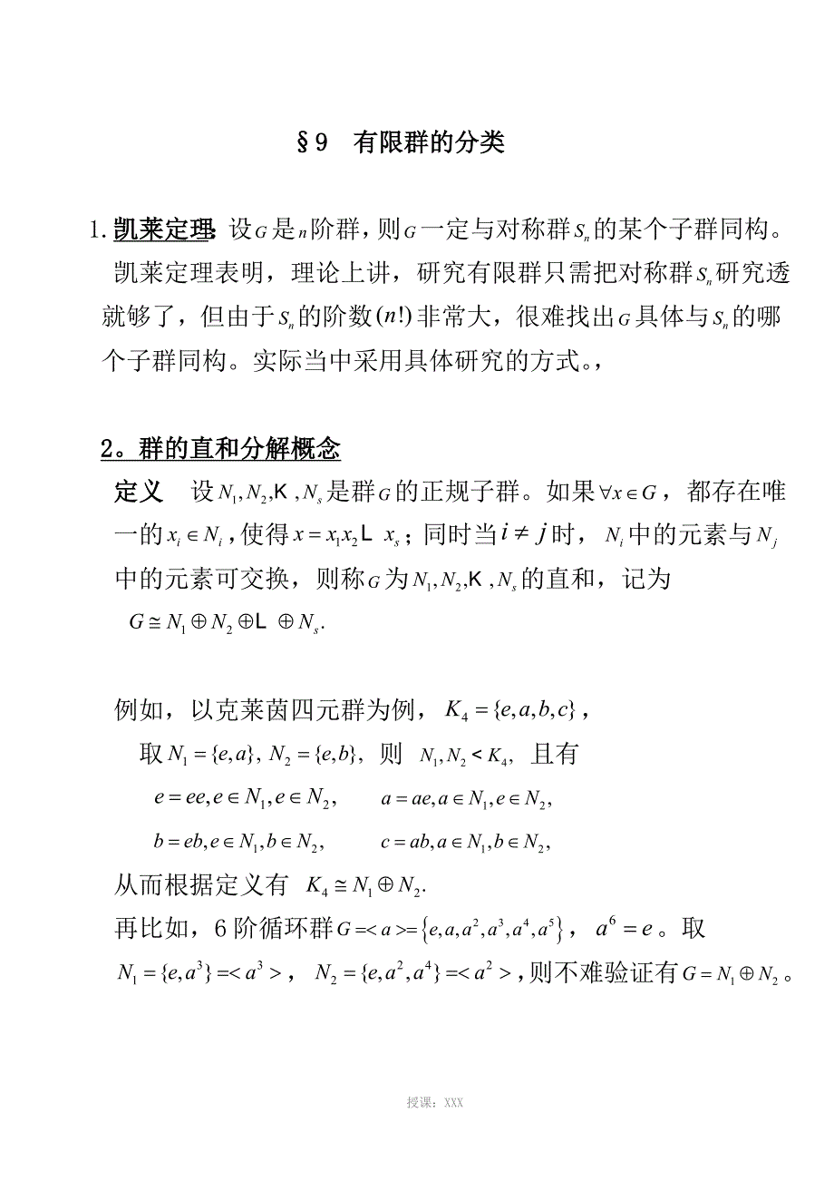 3.6--有限群的分类_第1页