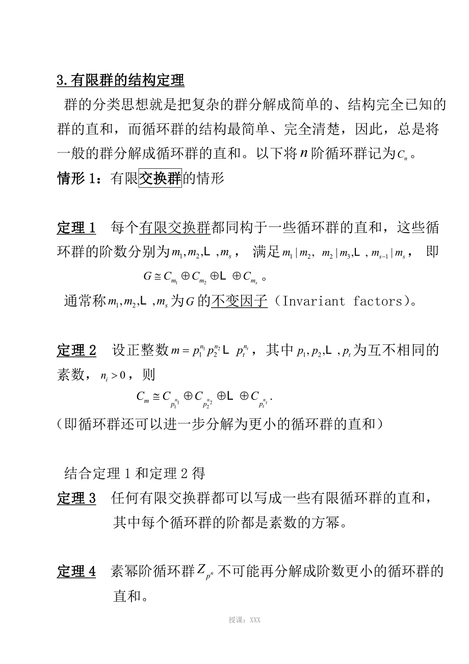 3.6--有限群的分类_第2页