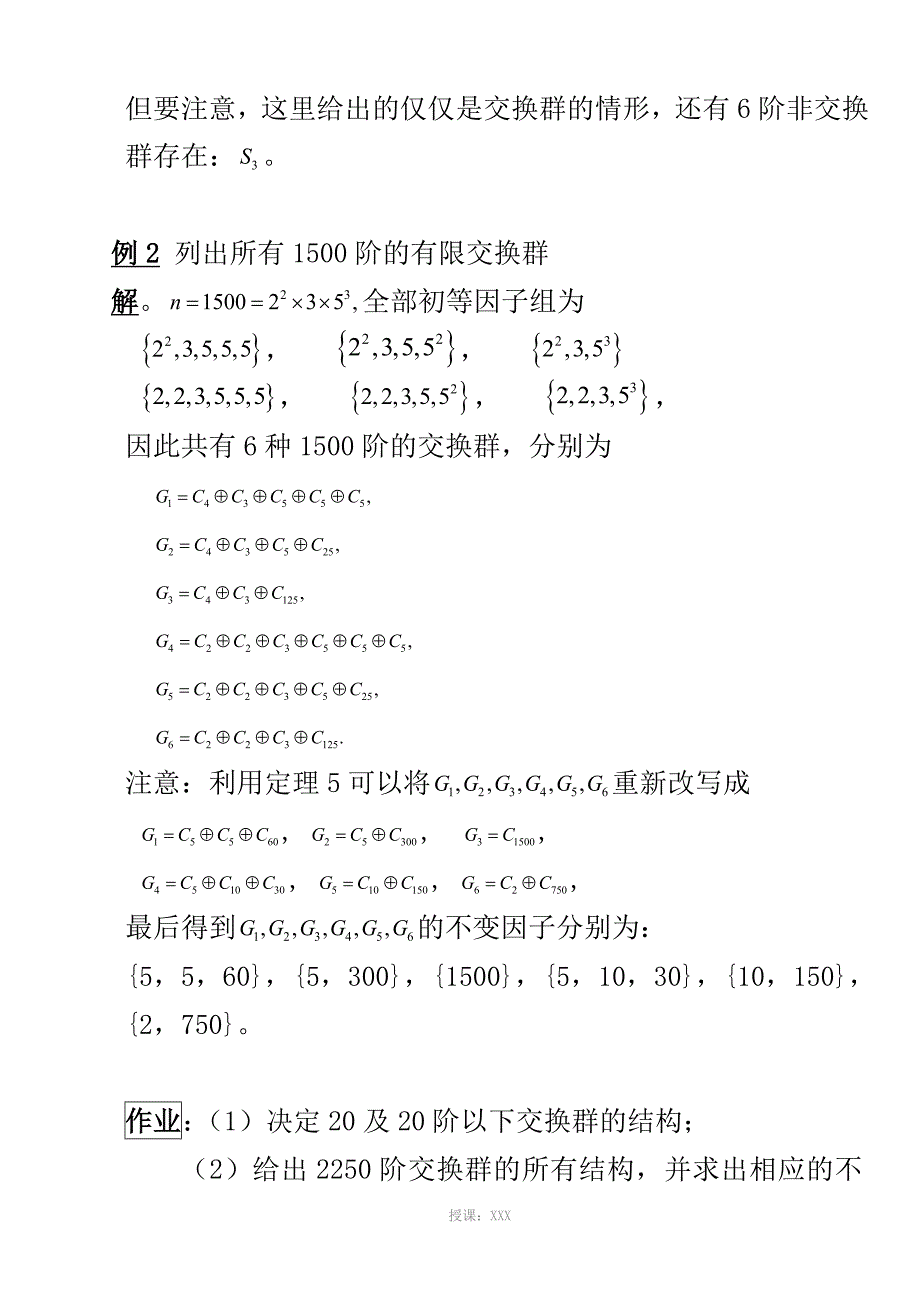 3.6--有限群的分类_第4页