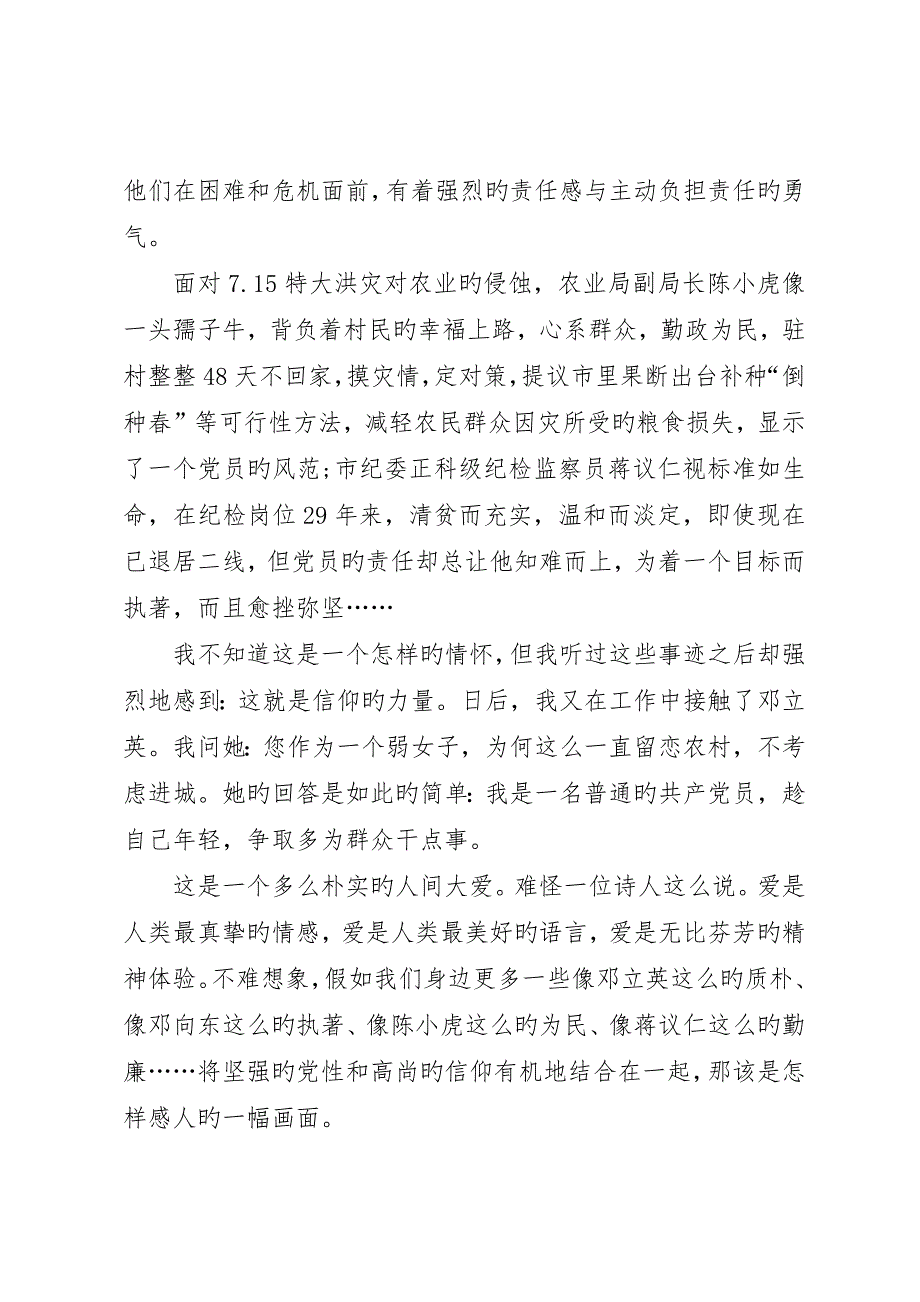 坚定信仰的力量演讲稿范文_第3页