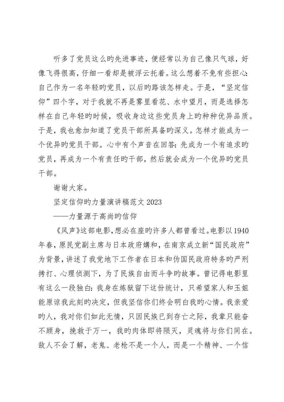 坚定信仰的力量演讲稿范文_第4页