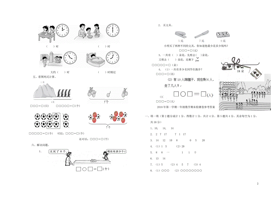 浙江省嘉兴市平湖市2019年一年级数学上学期期末测试卷_第2页