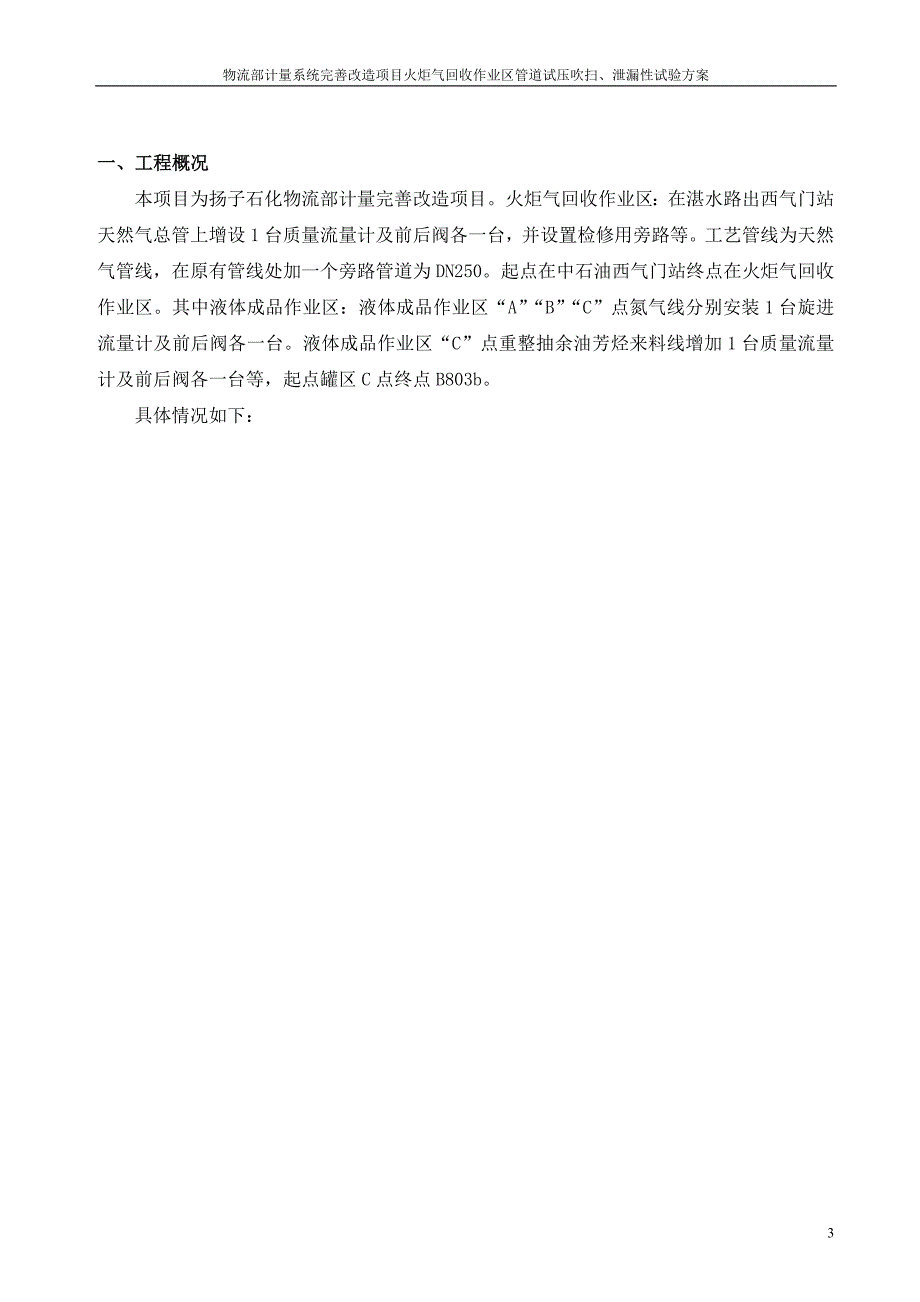 精品资料2022年收藏的试压吹扫泄漏性试验方案_第3页