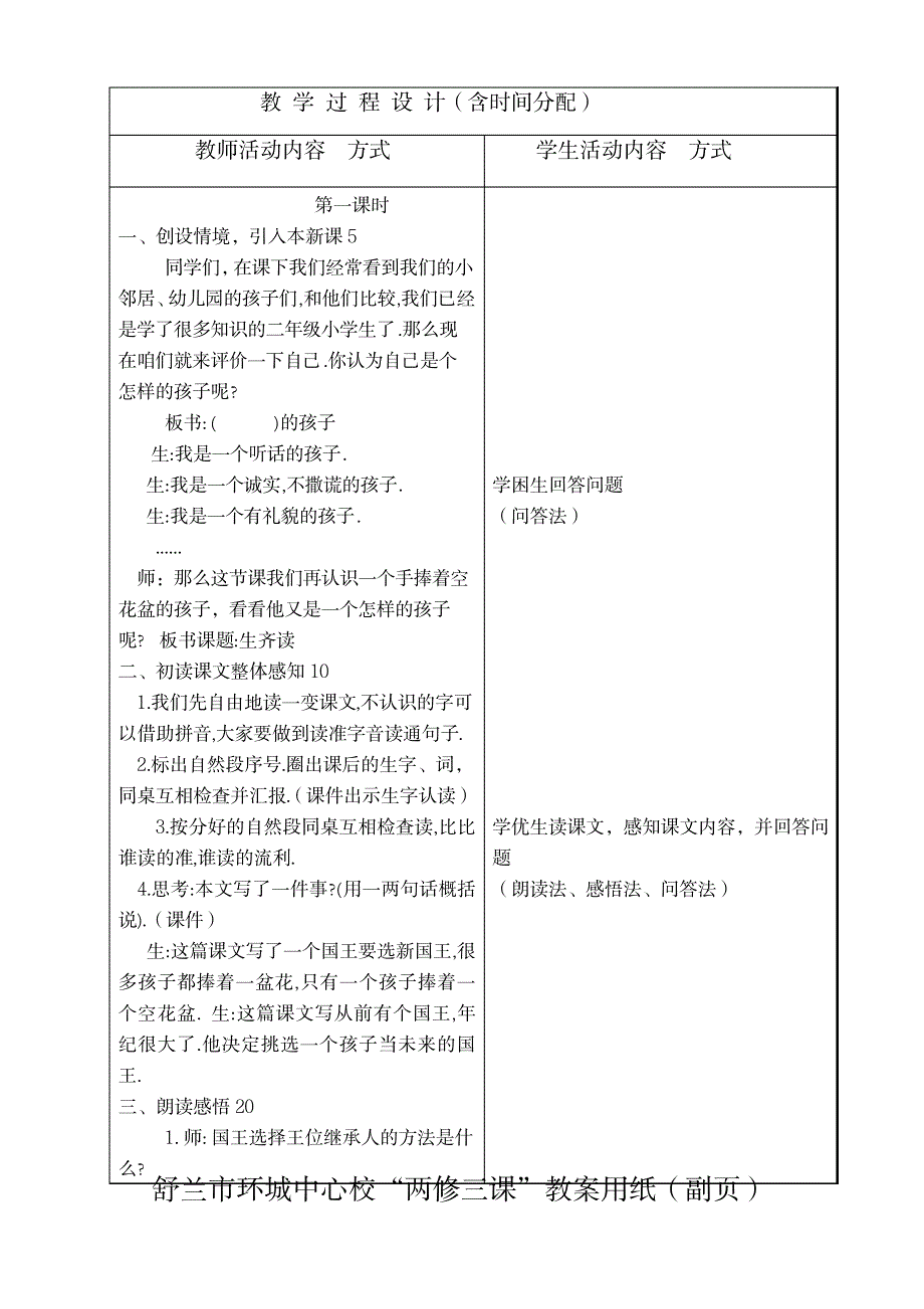 一年级语文教案手捧空花盆的孩子_小学教育-小学学案_第2页