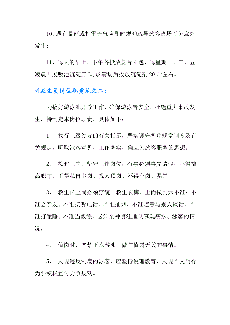 【精编】2022年救生员岗位责任_第2页