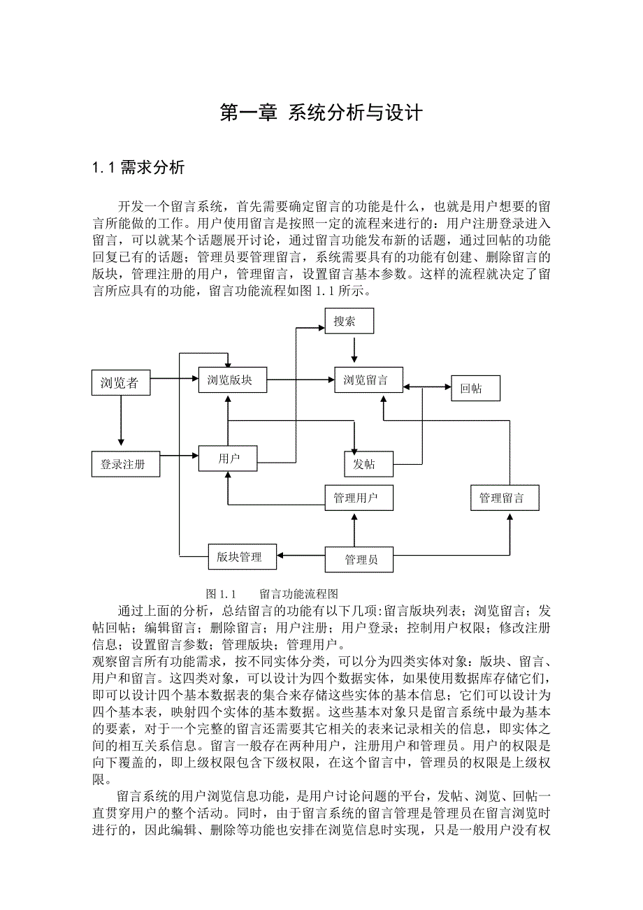 毕业设计（论文）基于ASP的留言板系统设计_第4页