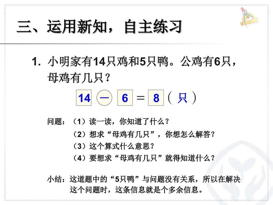 例5解决问题 (3)_第5页