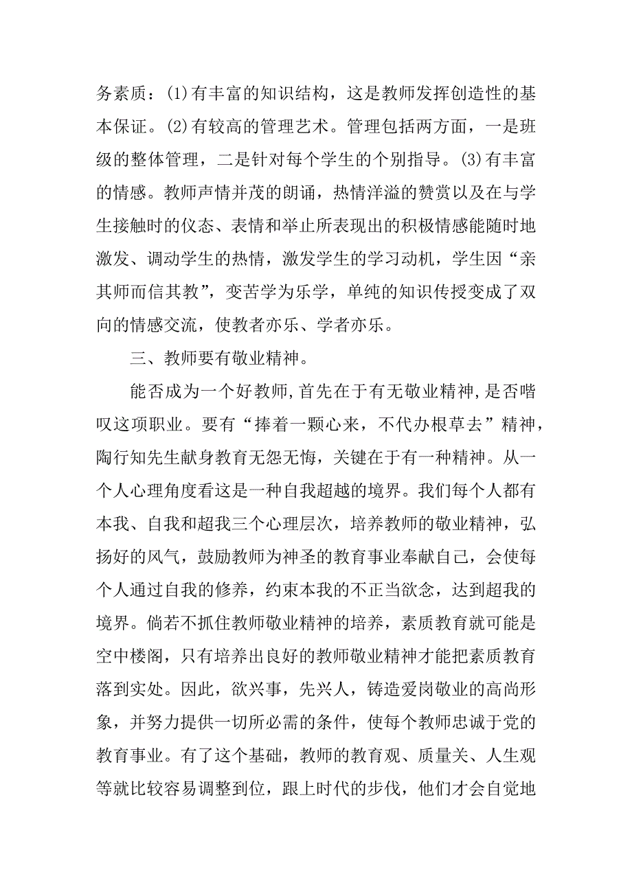 2023年最新幼儿教育心得1200字_第4页