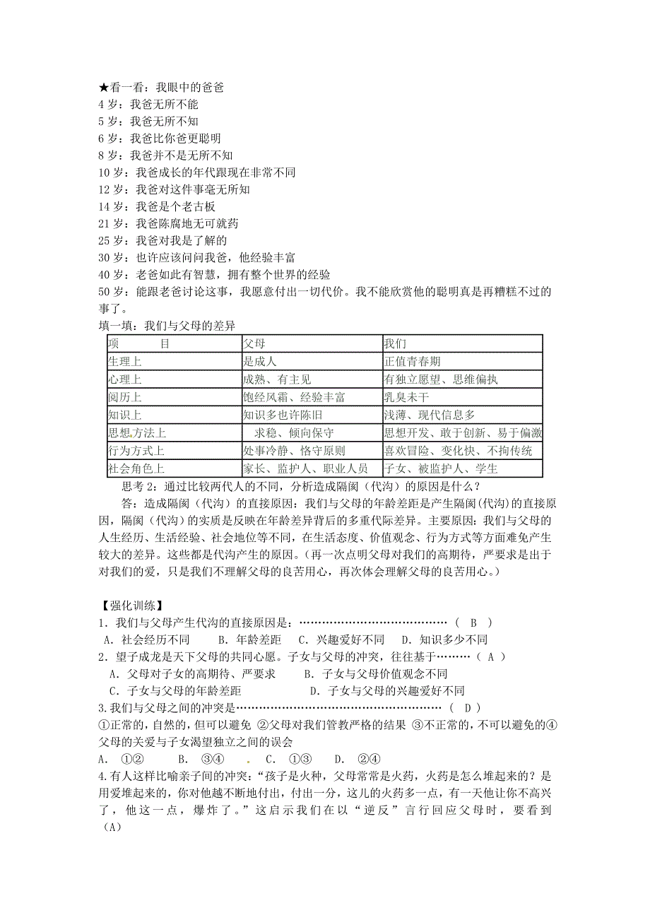 辽宁省灯塔市第二初级中学八年级政治上册第二课第1框严也是一种爱学案新人教版_第2页