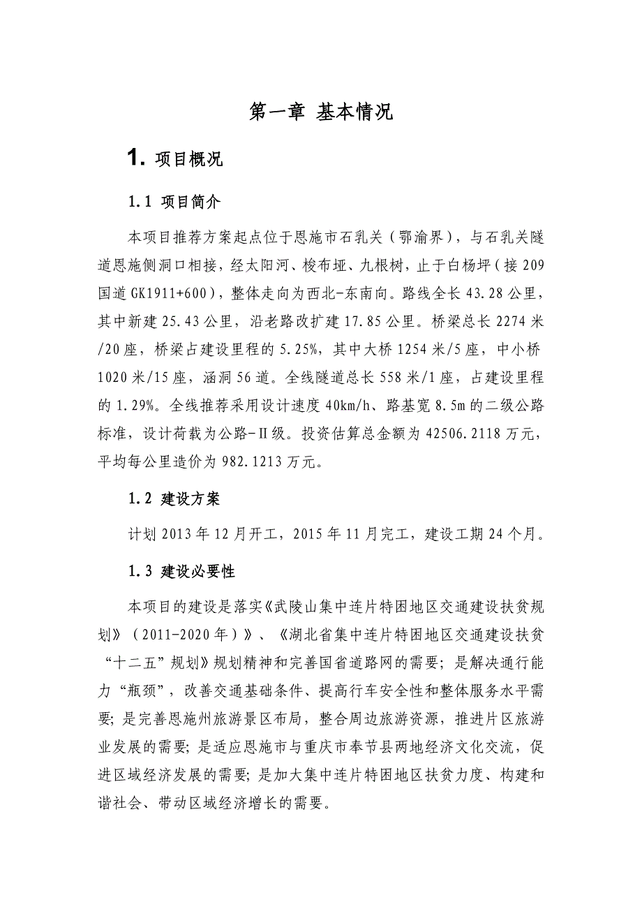 风险评估报告交通项目_第4页