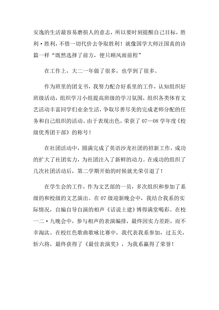 关于大学生个人自我鉴定汇编8篇_第3页