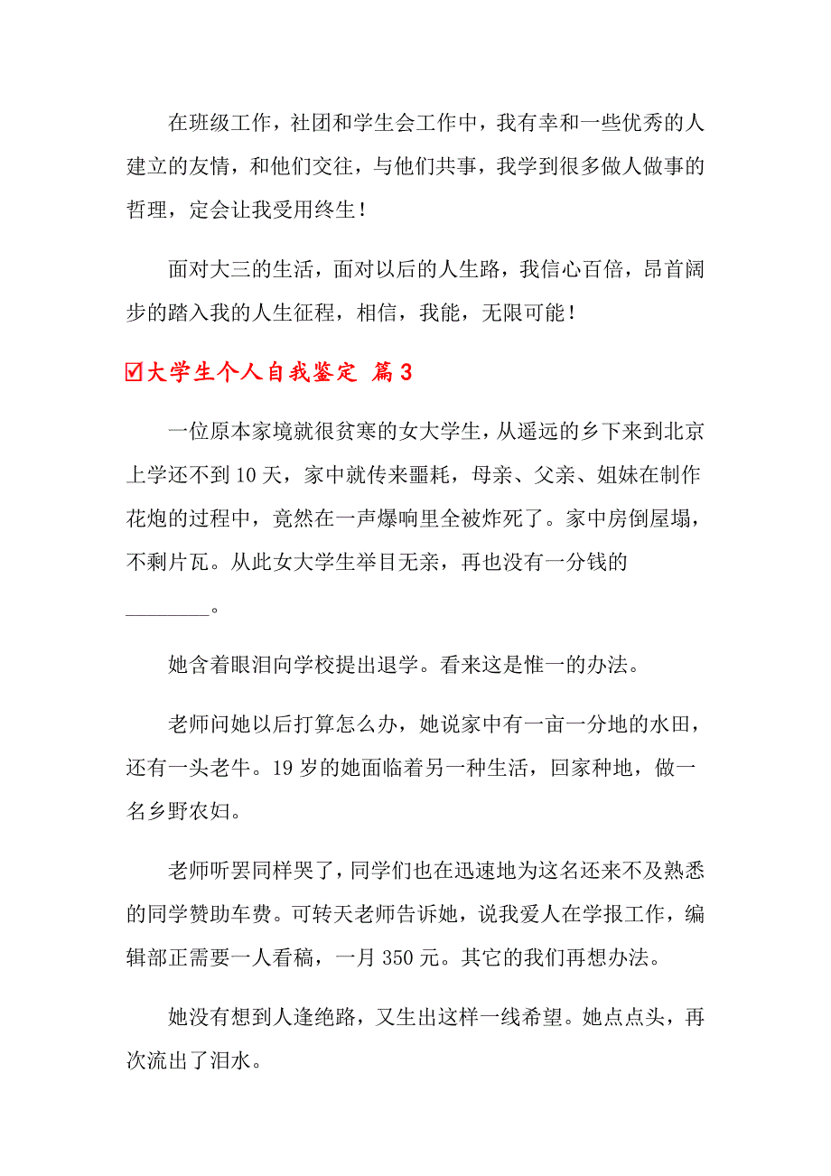 关于大学生个人自我鉴定汇编8篇_第4页