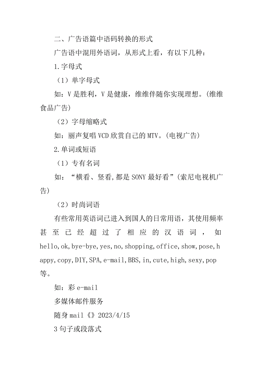 广告语篇中语码转换的论文(中美广告语论文文献综述)_第2页