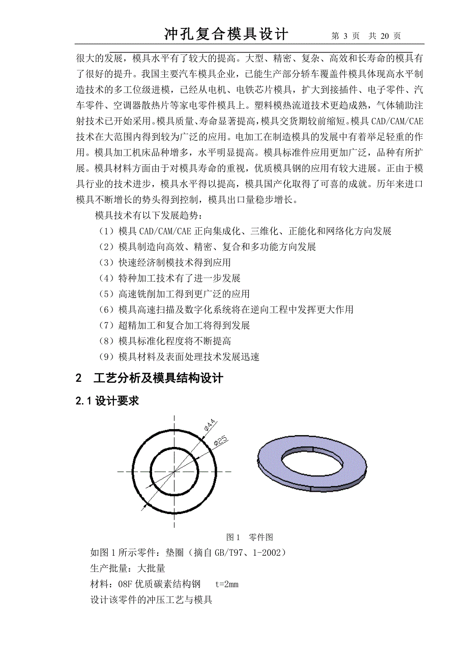 冲孔复合模具设计5226_第3页