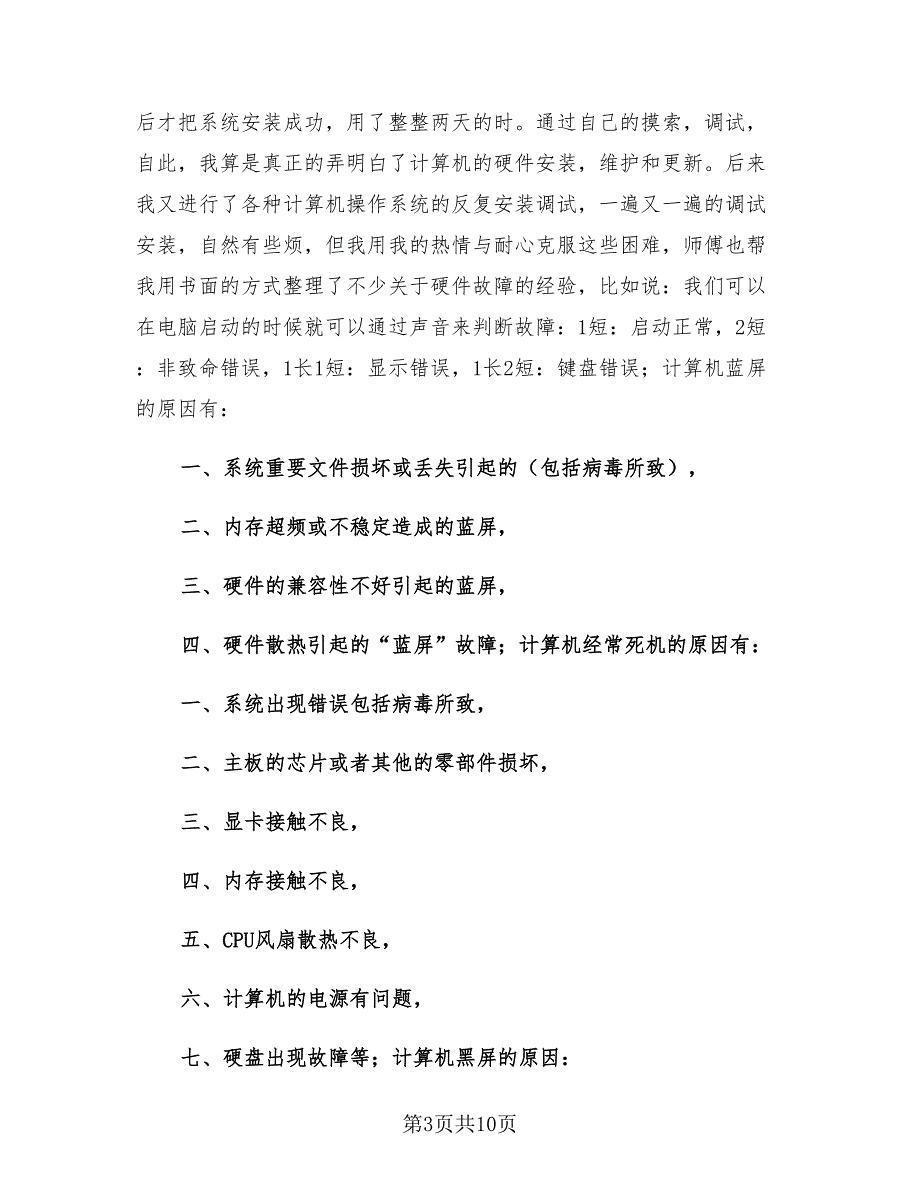 大学生寒假社会实践总结（二篇）.doc_第3页