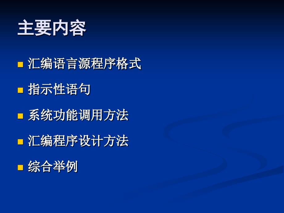 微机原理与接口技术r.ppt_第2页