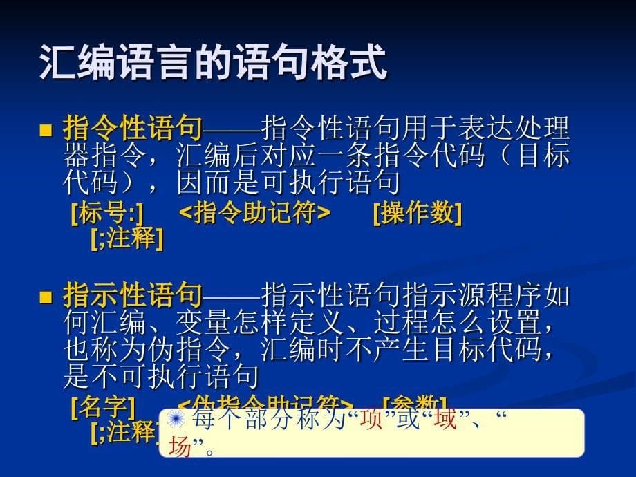 微机原理与接口技术r.ppt_第5页