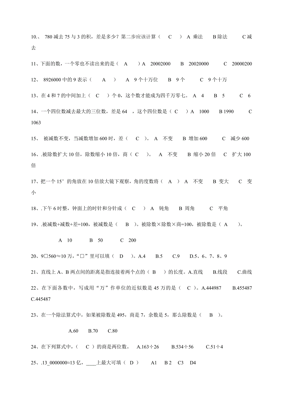 人教版四年级上册数学基础知识填空题专项训练答案_第4页