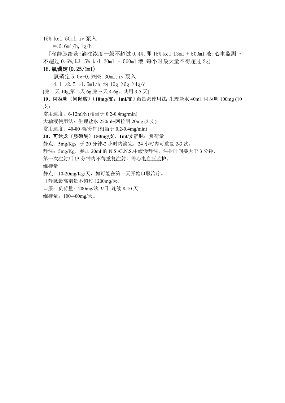 常用静脉泵入药物的用法_第3页