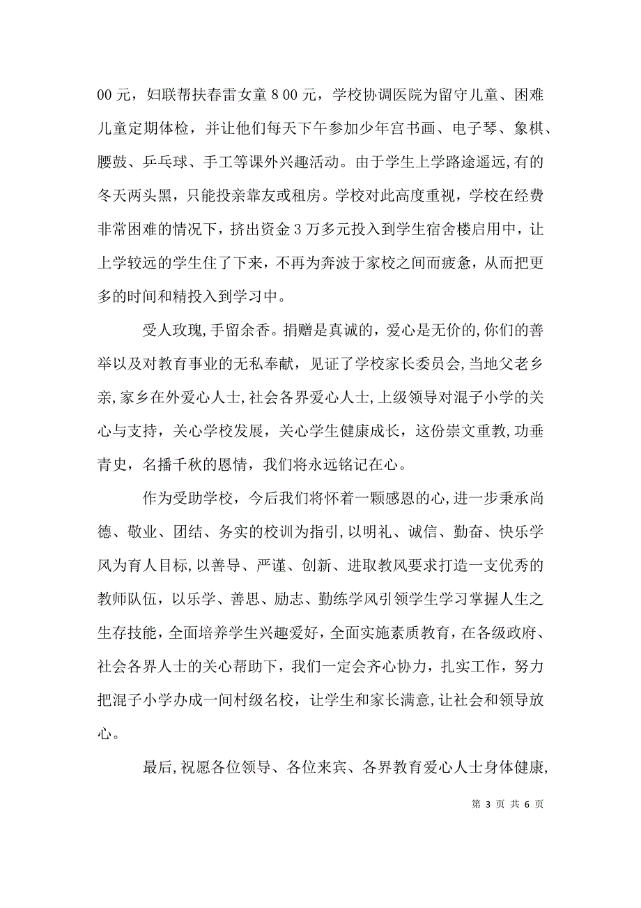 校领导捐资助学活动讲话_第3页