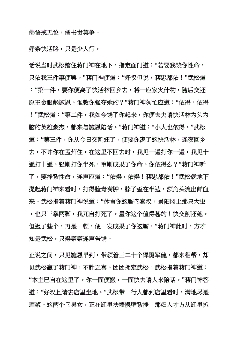 水浒传第三十回概括300字_第2页