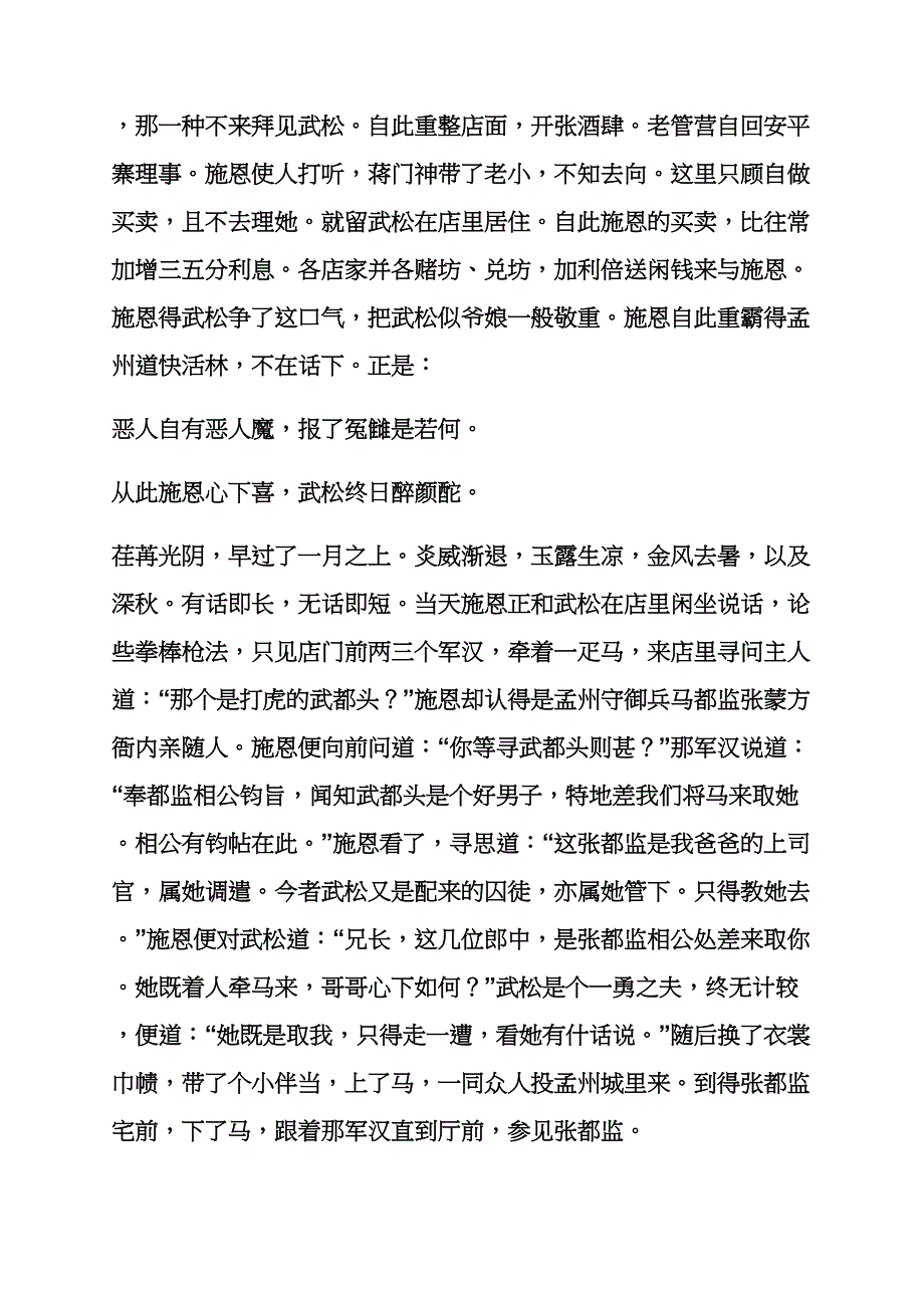 水浒传第三十回概括300字_第4页