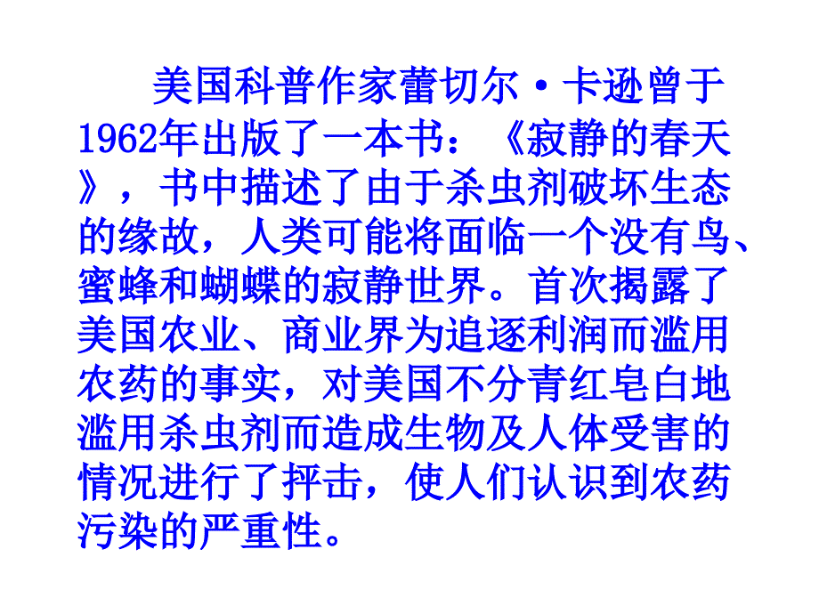 第三章：动物在生物圈中的作用_第5页