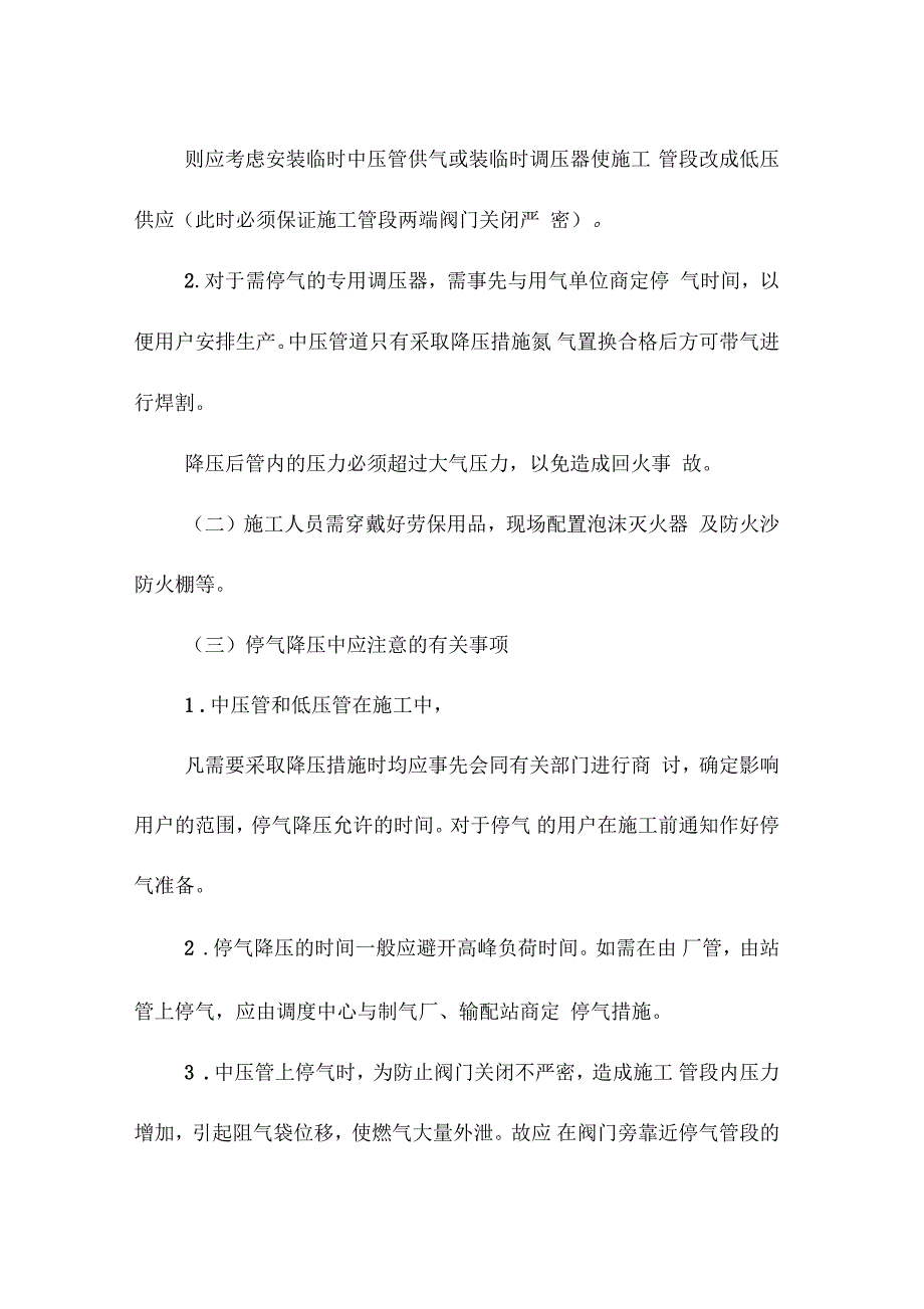 燃气安全施工方案范本_第4页