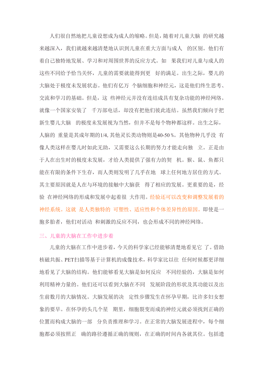 脑科学的新进展给学前教育的启示 王德林_第2页