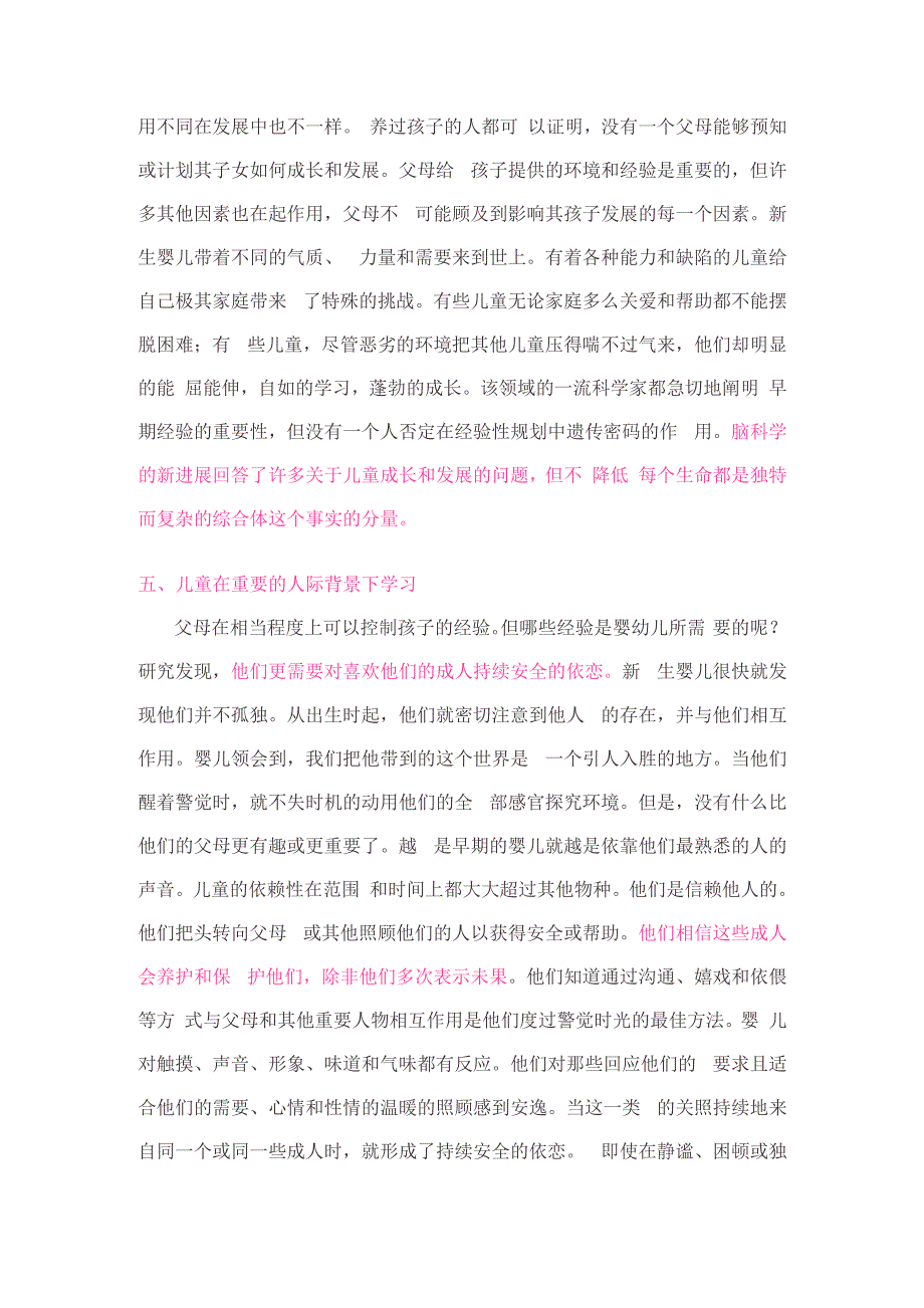 脑科学的新进展给学前教育的启示 王德林_第4页