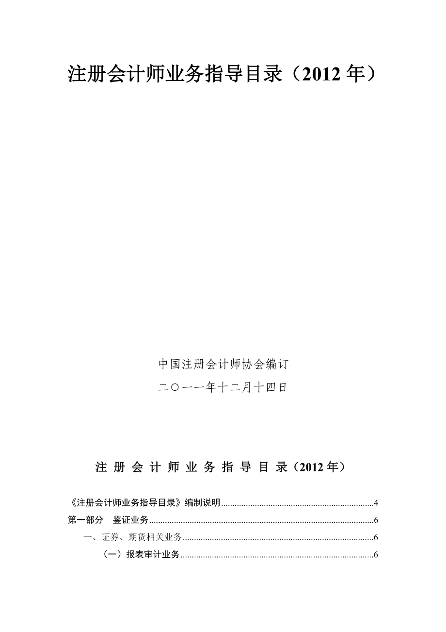 注册会计师新政策_第2页