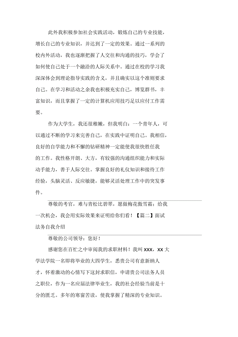 面试法务自我介绍_第2页